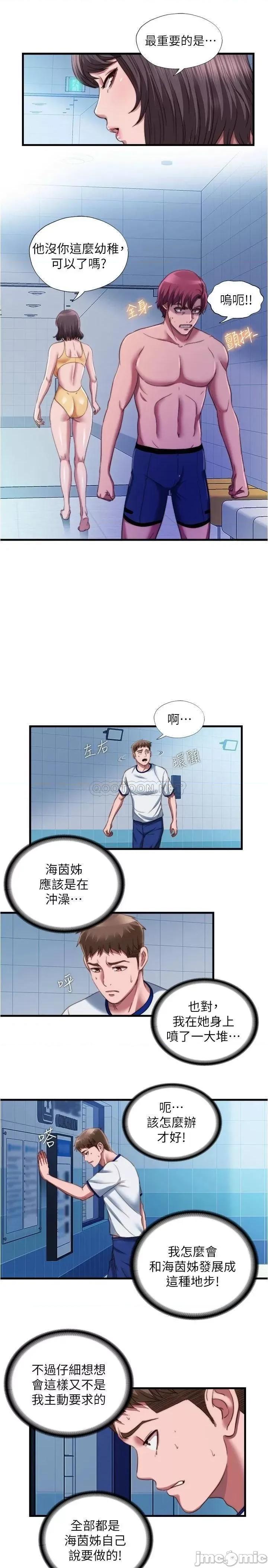 满溢游泳池 满溢游泳池_第44话_-_志浩，我这裡好痒 第15页