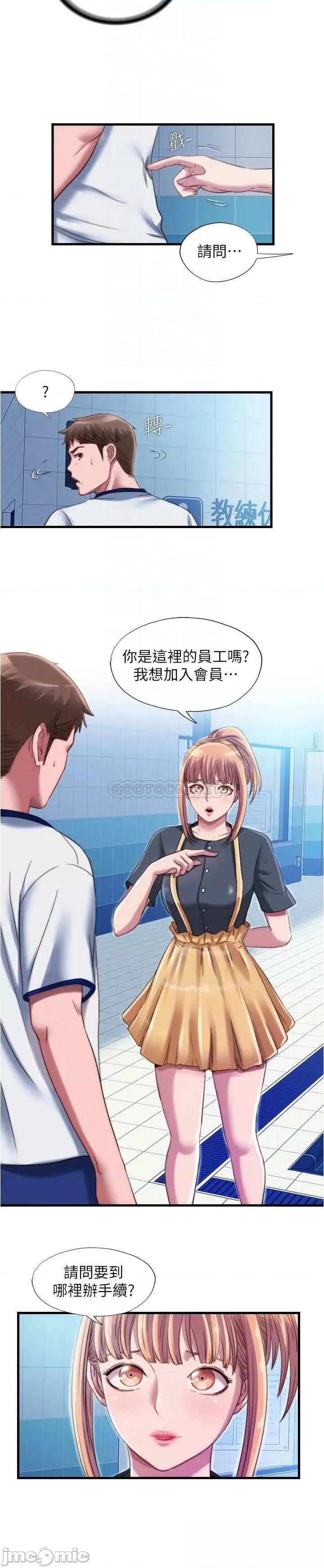 满溢游泳池 满溢游泳池_第44话_-_志浩，我这裡好痒 第16页