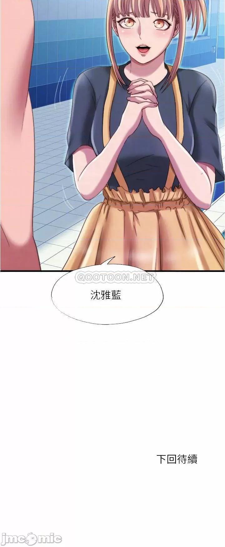 满溢游泳池 满溢游泳池_第44话_-_志浩，我这裡好痒 第18页
