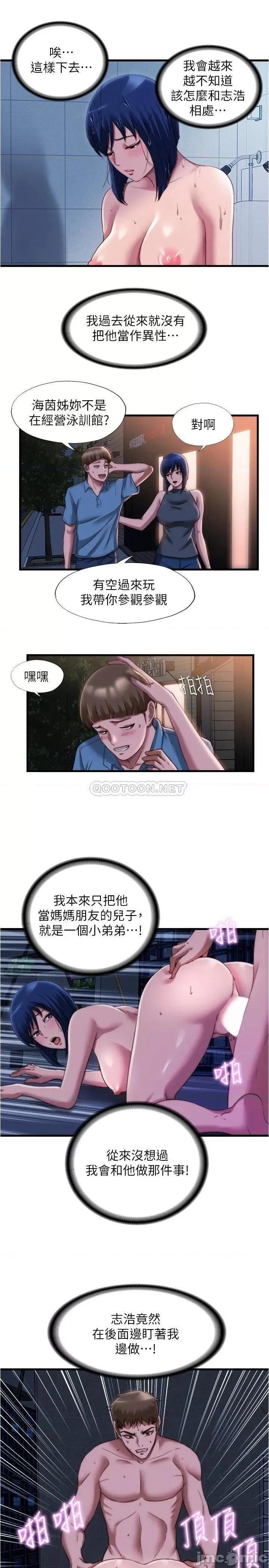满溢游泳池 满溢游泳池_第45话_-_海茵逐渐火热的身体 第5页