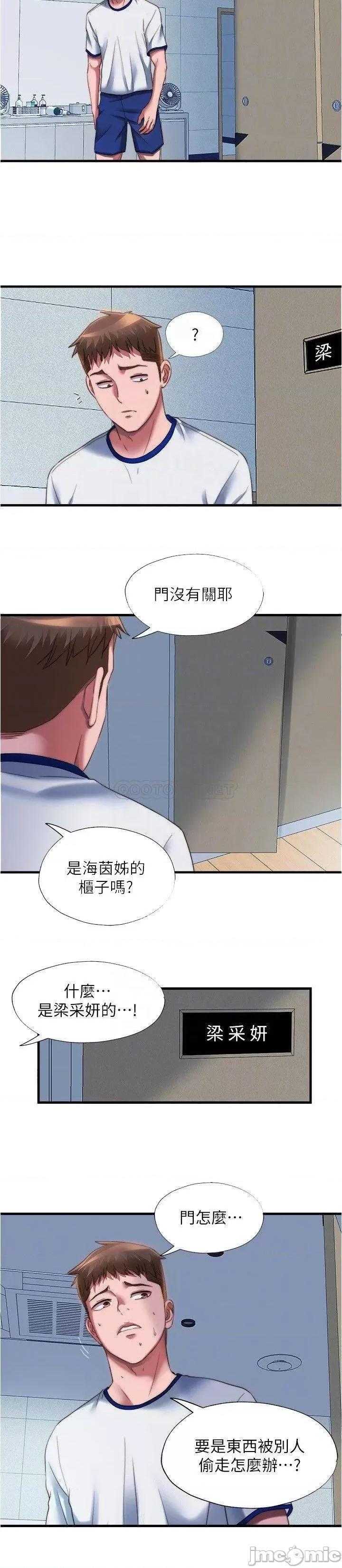 满溢游泳池 满溢游泳池_第45话_-_海茵逐渐火热的身体 第8页