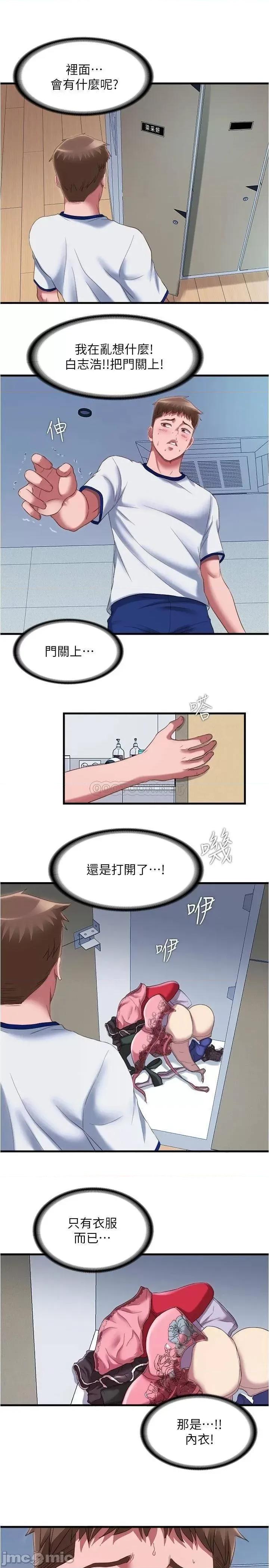 满溢游泳池 满溢游泳池_第45话_-_海茵逐渐火热的身体 第9页