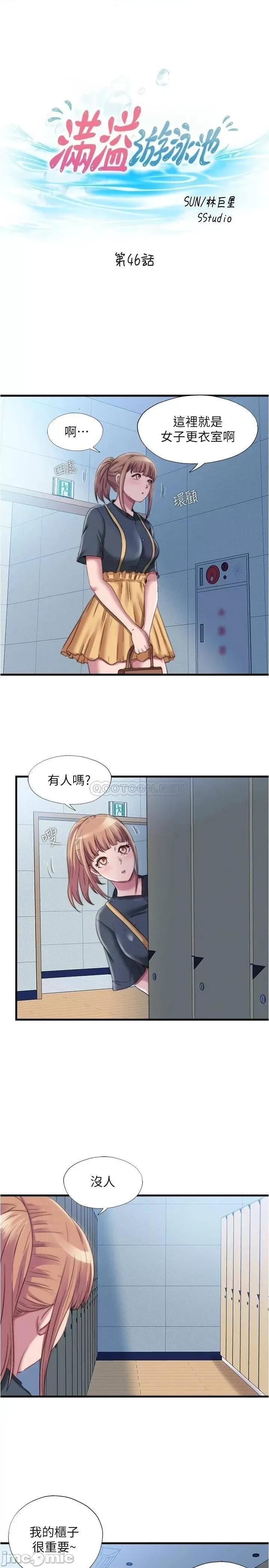满溢游泳池 满溢游泳池_第46话_-_紧贴着采妍… 第3页