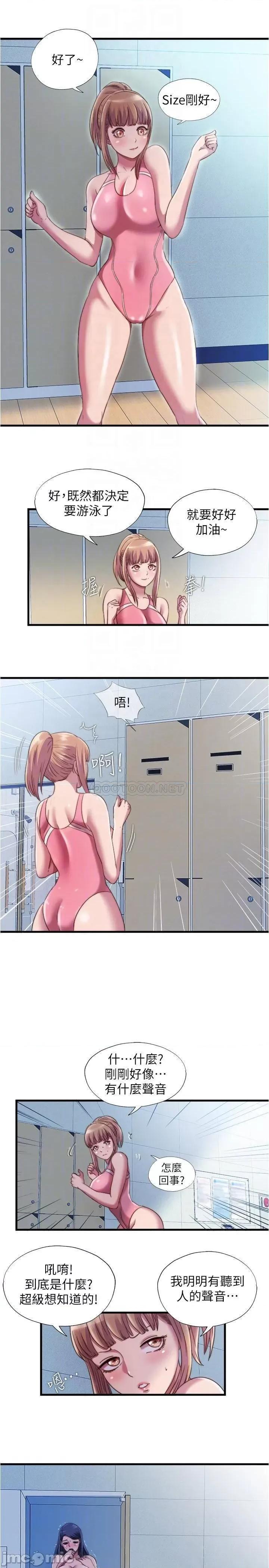 满溢游泳池 满溢游泳池_第46话_-_紧贴着采妍… 第16页