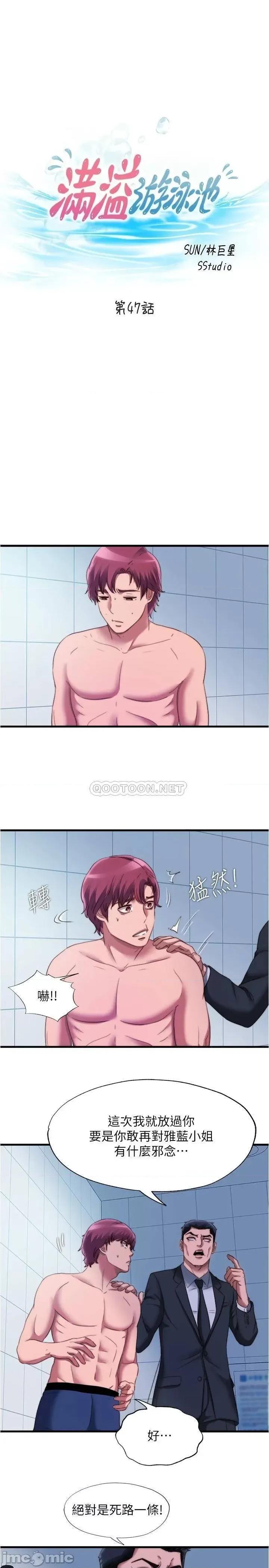 满溢游泳池 满溢游泳池 第47话 - 采妍迎来第一次高潮 第3页