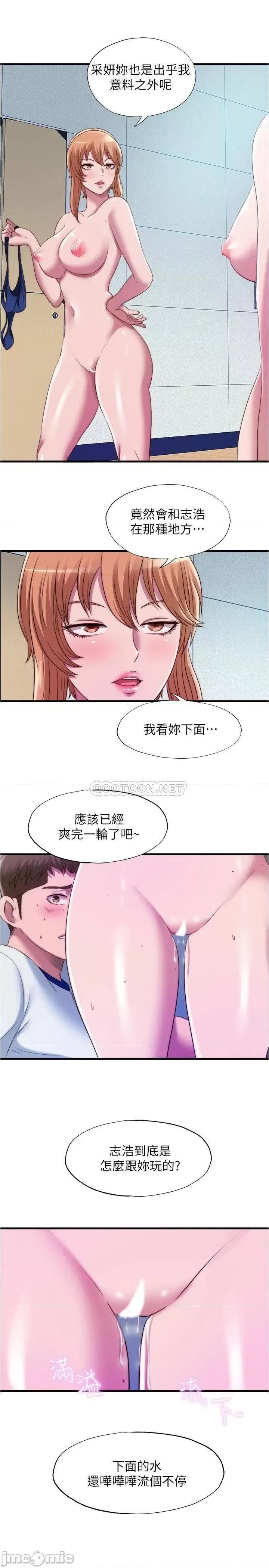 满溢游泳池 满溢游泳池 第47话 - 采妍迎来第一次高潮 第17页
