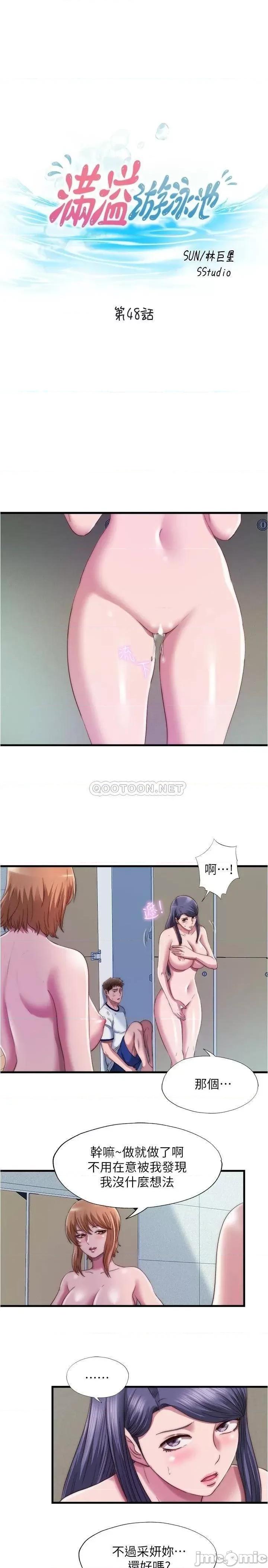 满溢游泳池 满溢游泳池 第48话 - 新会员柔软的触感 第3页
