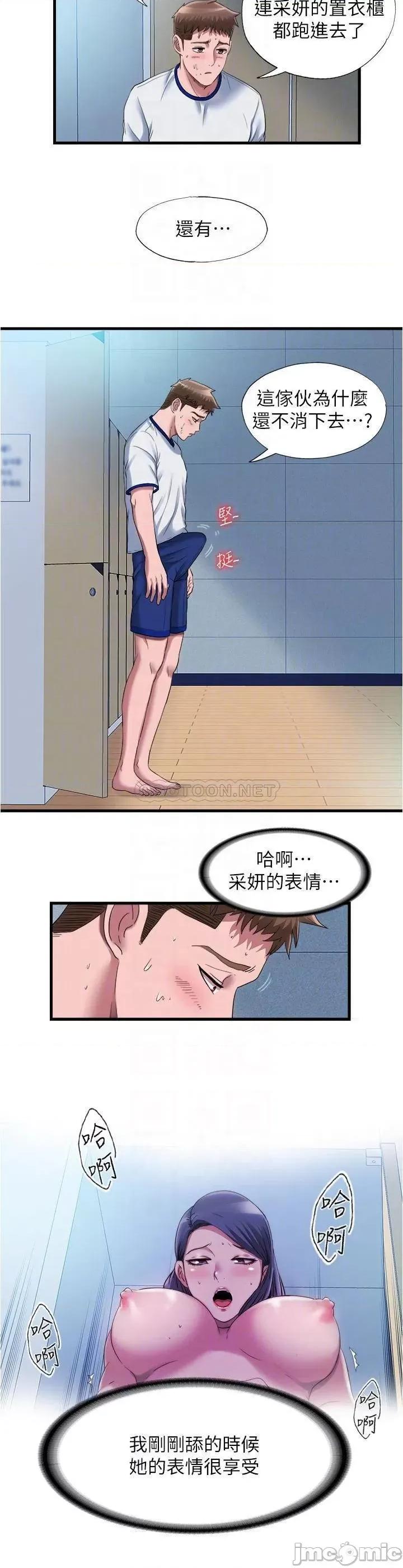 满溢游泳池 满溢游泳池 第48话 - 新会员柔软的触感 第8页
