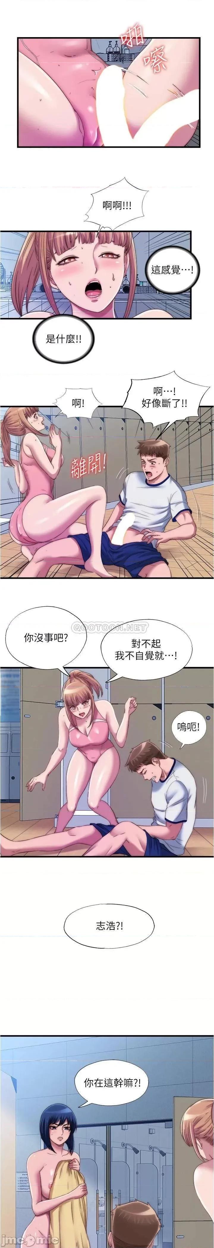 满溢游泳池 满溢游泳池满溢游泳池 第49话 - 上面的嘴碰到下面的嘴 第3页