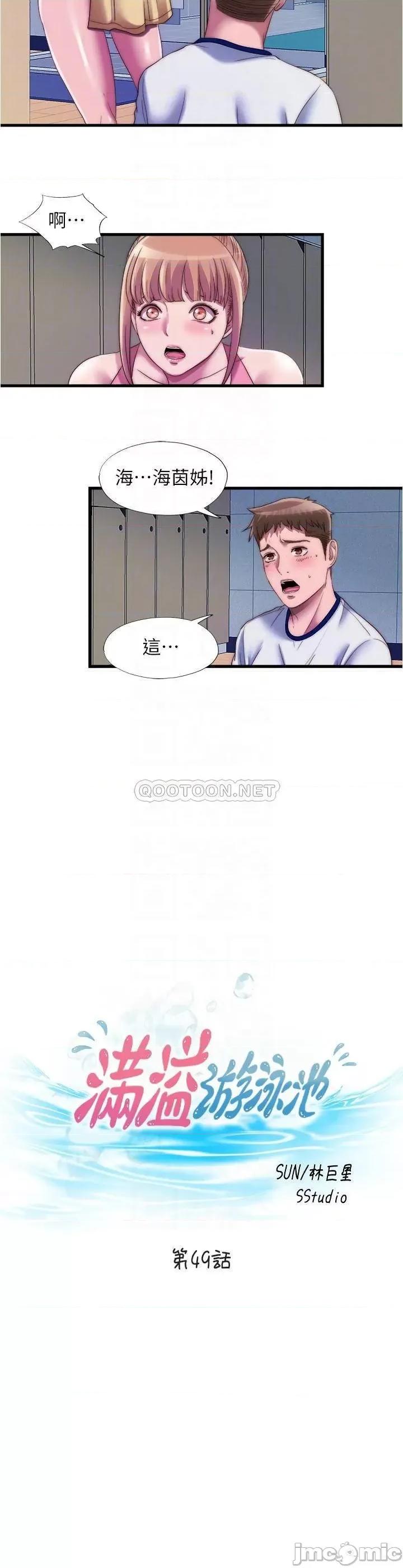 满溢游泳池 满溢游泳池满溢游泳池 第49话 - 上面的嘴碰到下面的嘴 第4页
