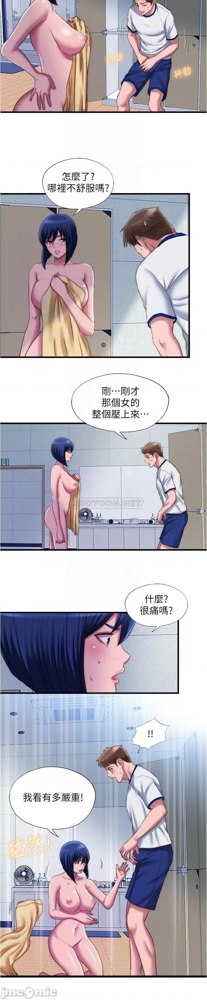 满溢游泳池 满溢游泳池满溢游泳池 第49话 - 上面的嘴碰到下面的嘴 第8页