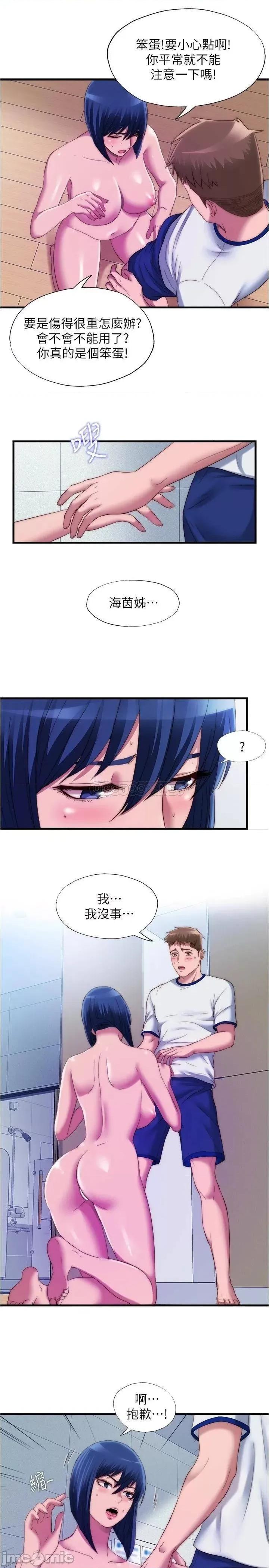 满溢游泳池 满溢游泳池满溢游泳池 第49话 - 上面的嘴碰到下面的嘴 第9页