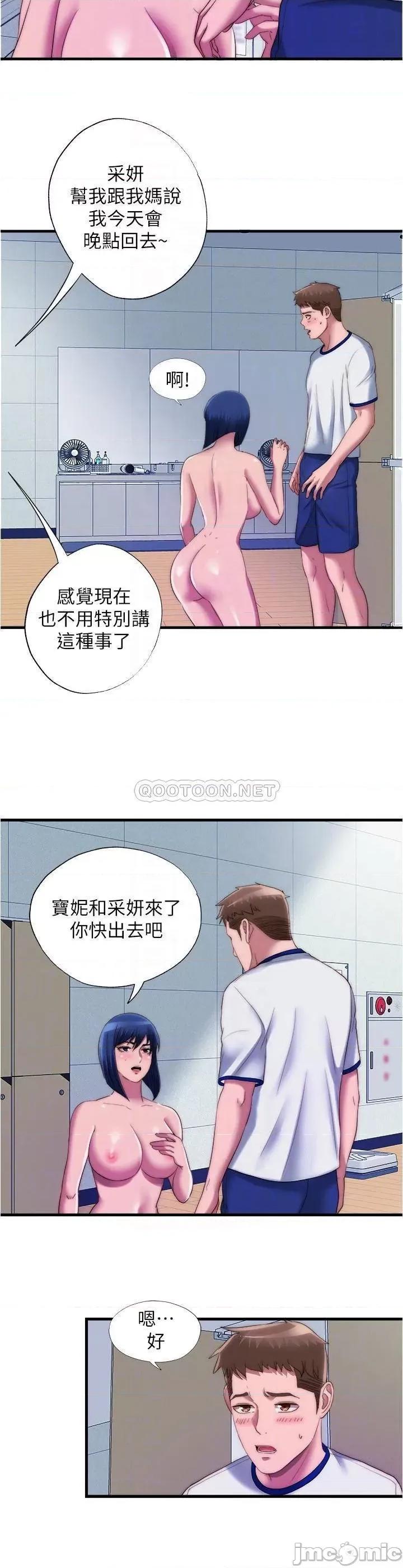 满溢游泳池 满溢游泳池满溢游泳池 第49话 - 上面的嘴碰到下面的嘴 第10页