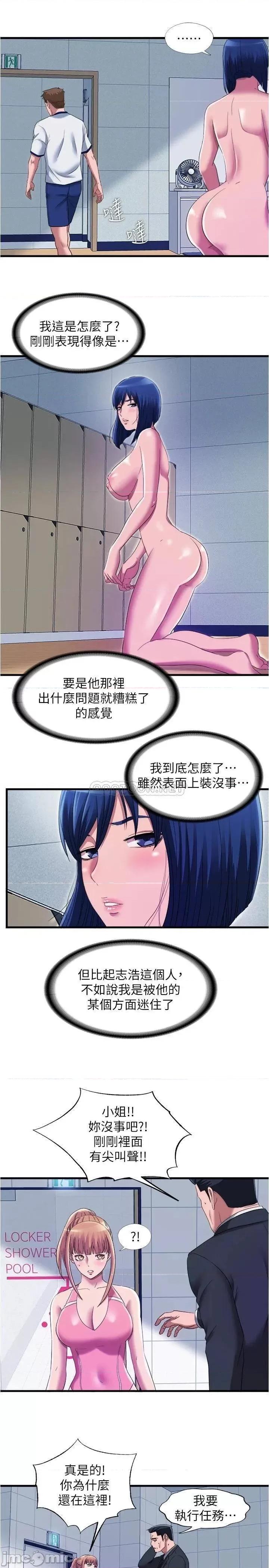 满溢游泳池 满溢游泳池满溢游泳池 第49话 - 上面的嘴碰到下面的嘴 第11页