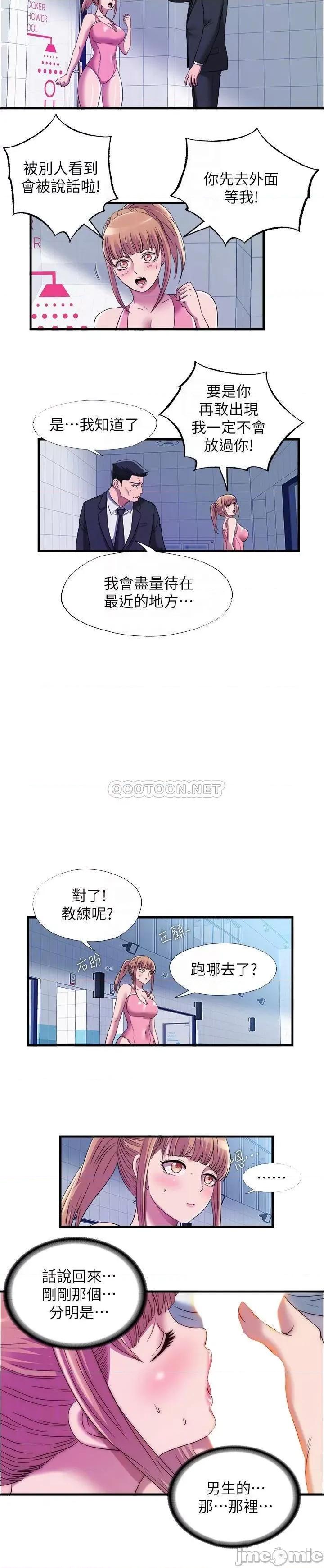 满溢游泳池 满溢游泳池满溢游泳池 第49话 - 上面的嘴碰到下面的嘴 第12页