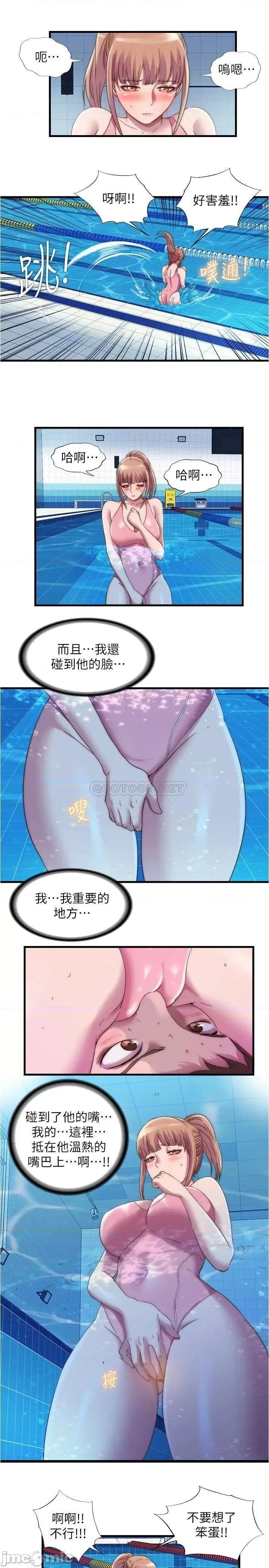 满溢游泳池 满溢游泳池满溢游泳池 第49话 - 上面的嘴碰到下面的嘴 第13页