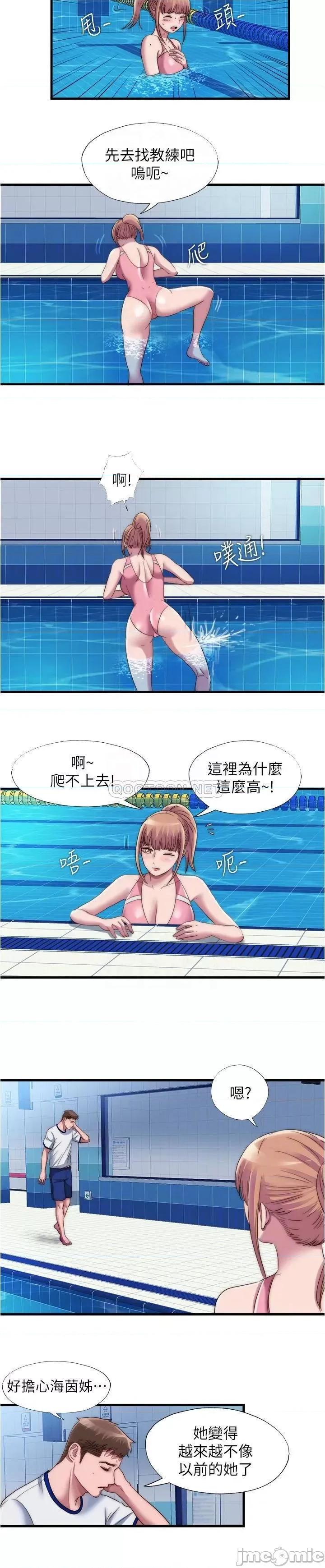 满溢游泳池 满溢游泳池满溢游泳池 第49话 - 上面的嘴碰到下面的嘴 第14页