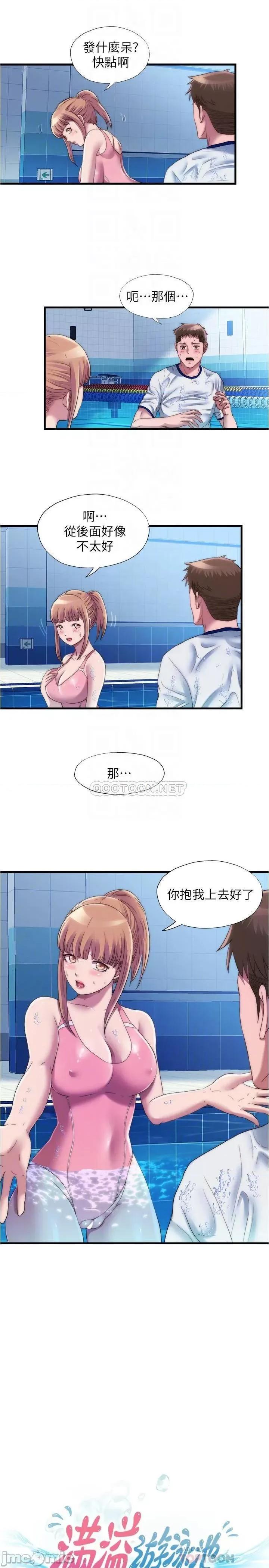 满溢游泳池 满溢游泳池 第50话 - 不用脱泳衣直接来吧 第4页