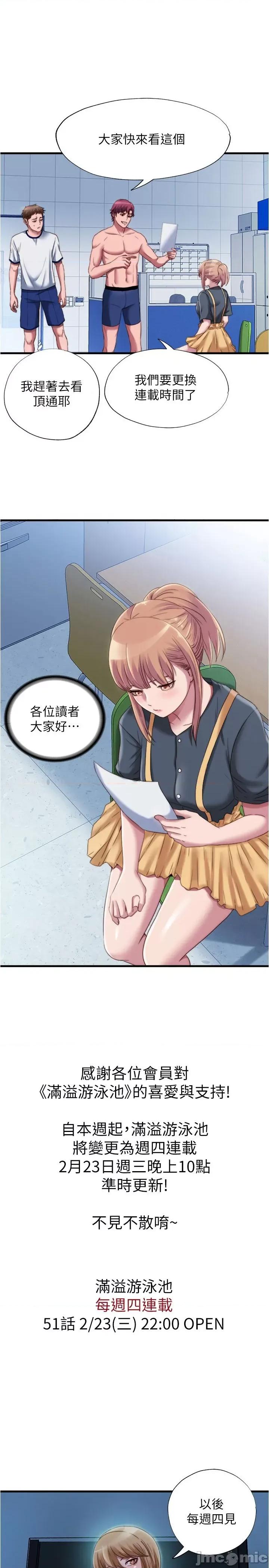 满溢游泳池 满溢游泳池_连载时间变更公告 第1页