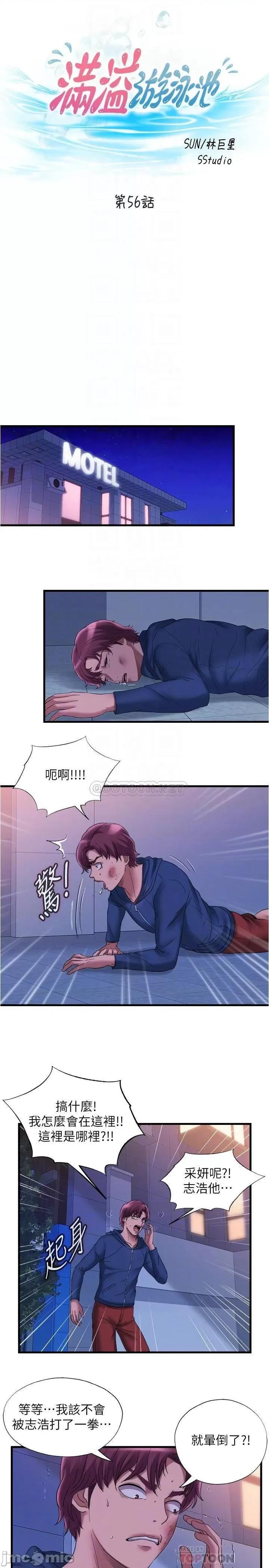 满溢游泳池 满溢游泳池56 第4页