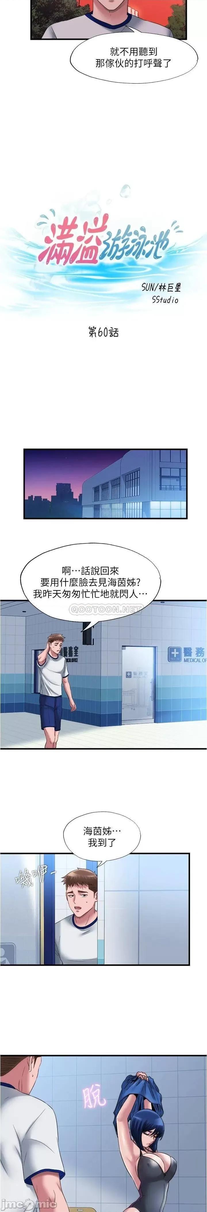 满溢游泳池 满溢游泳池60 第2页