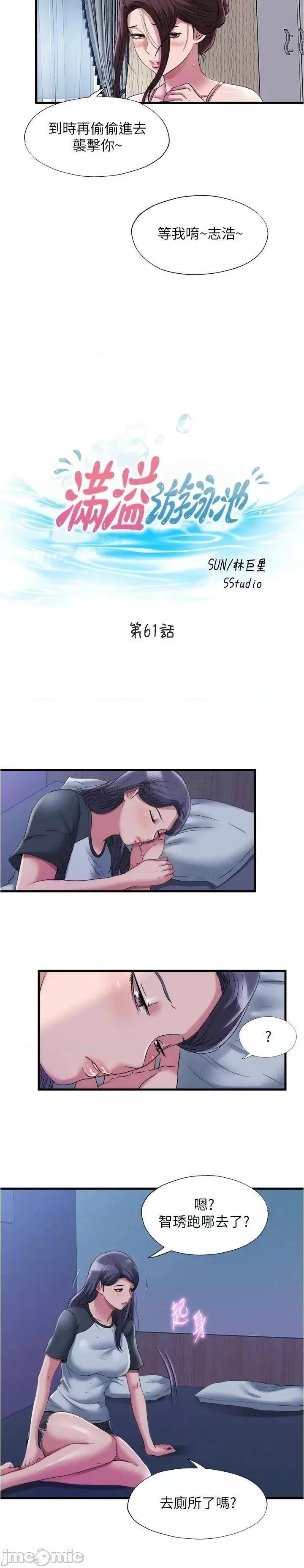满溢游泳池 满溢游泳池61 第3页