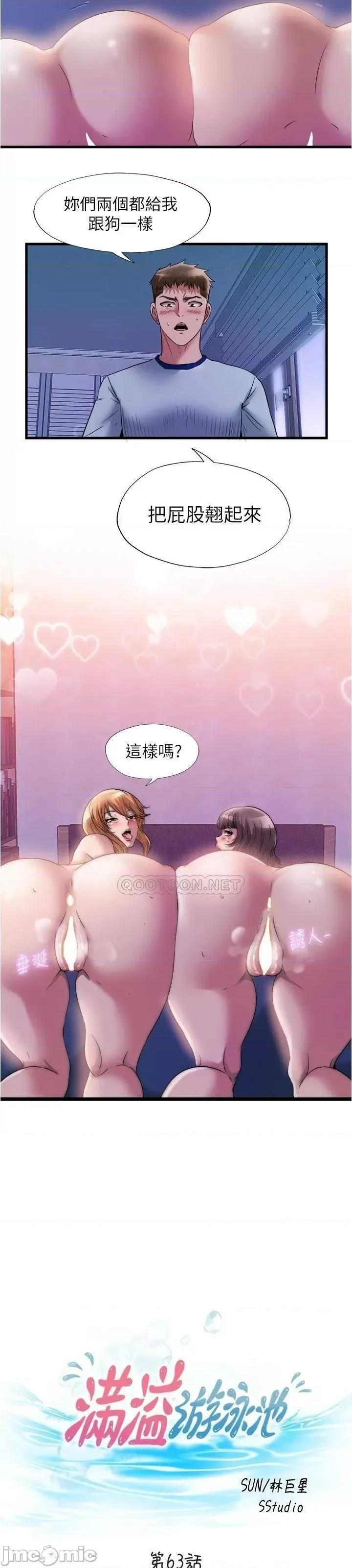 满溢游泳池 满溢游泳池63 第5页