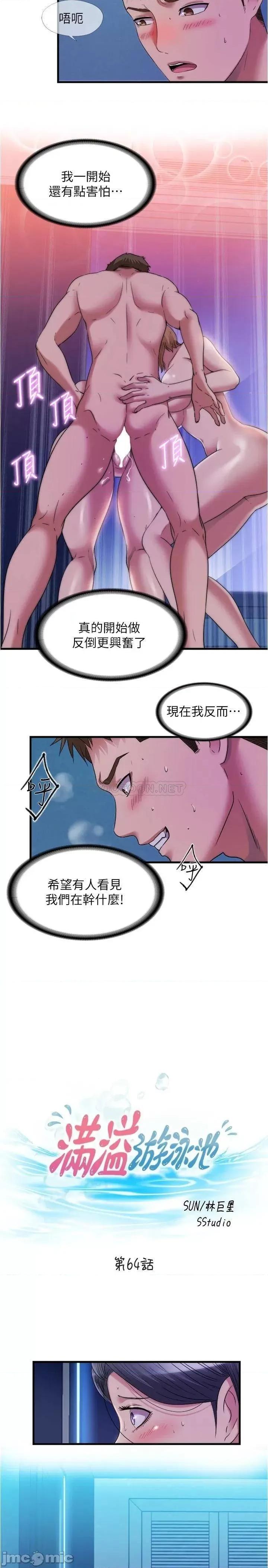 满溢游泳池 满溢游泳池64 第2页