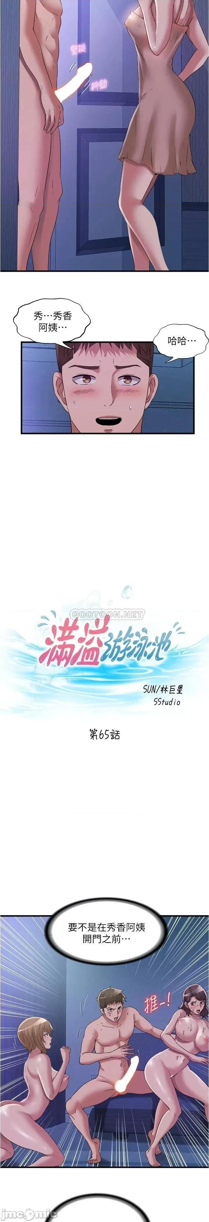 满溢游泳池 满溢游泳池65 第2页