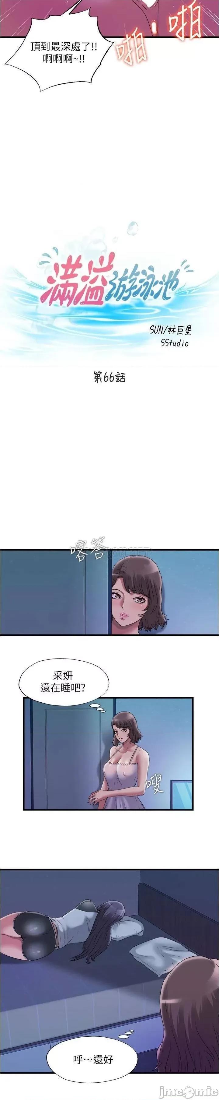 满溢游泳池 满溢游泳池66 第3页