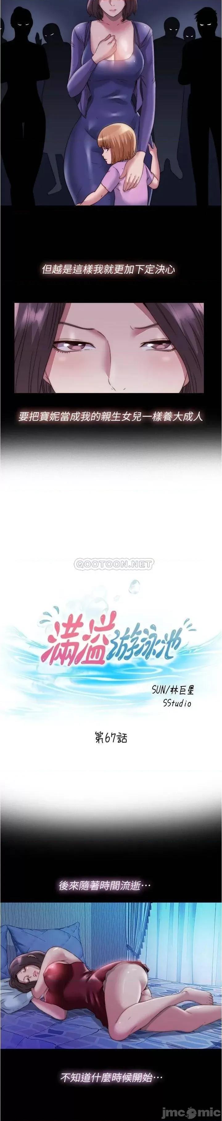 满溢游泳池 满溢游泳池67 第3页