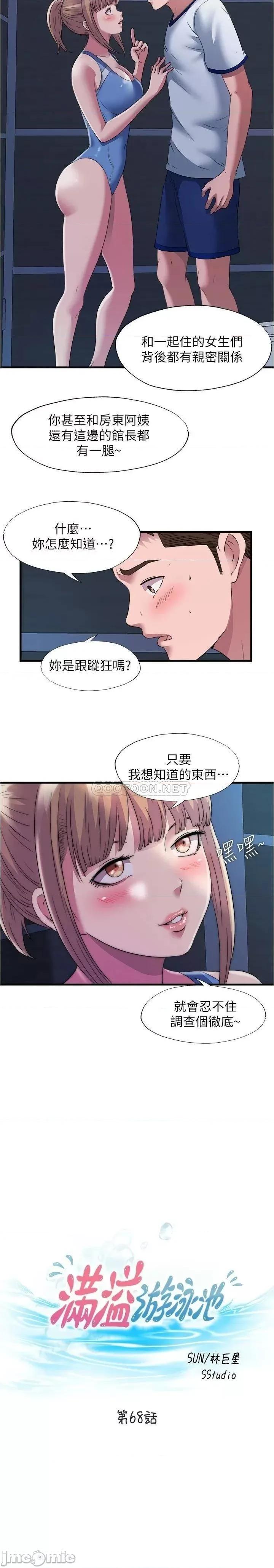 满溢游泳池 满溢游泳池68 第3页