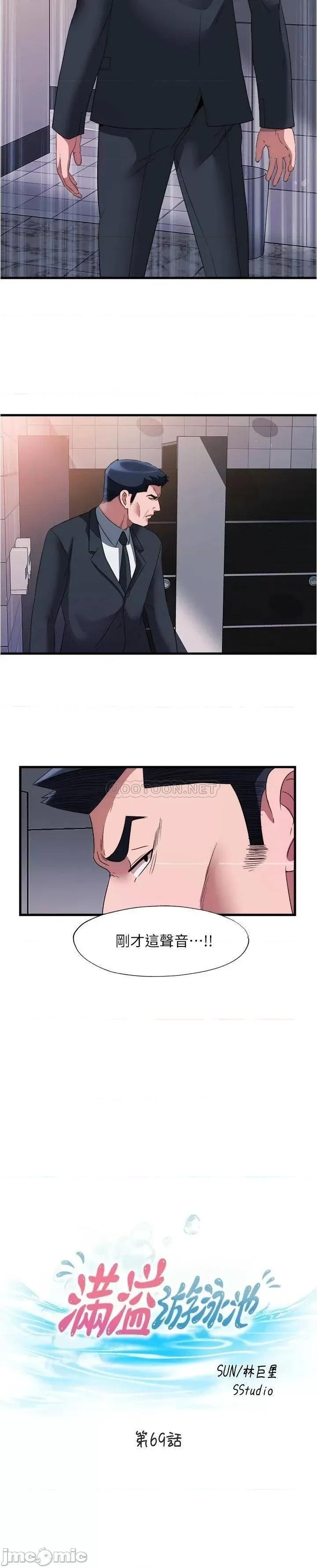 满溢游泳池 满溢游泳池69 第3页
