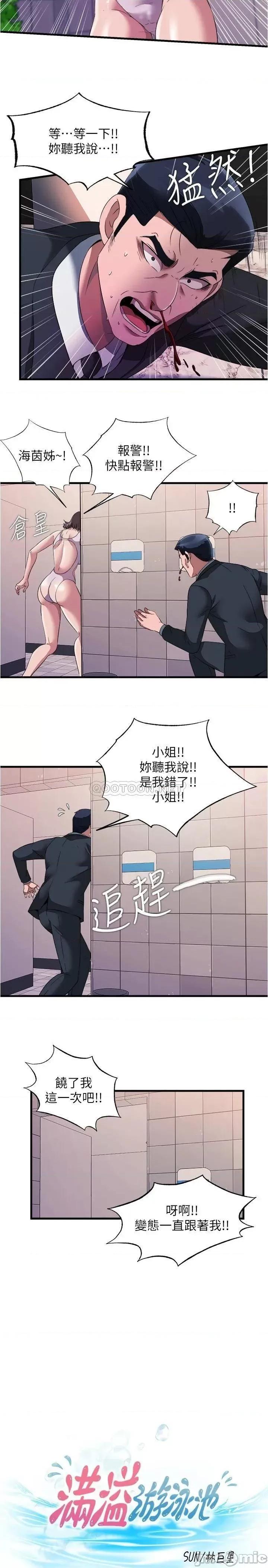 满溢游泳池 满溢游泳池70 第3页