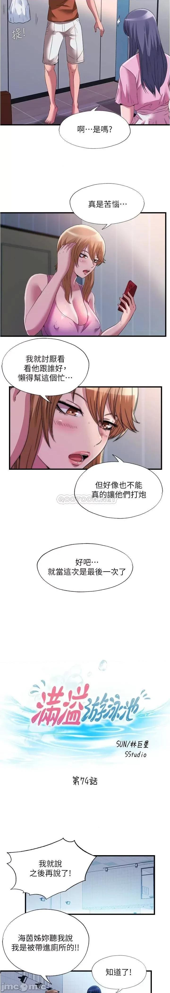 满溢游泳池 满溢游泳池74 第2页