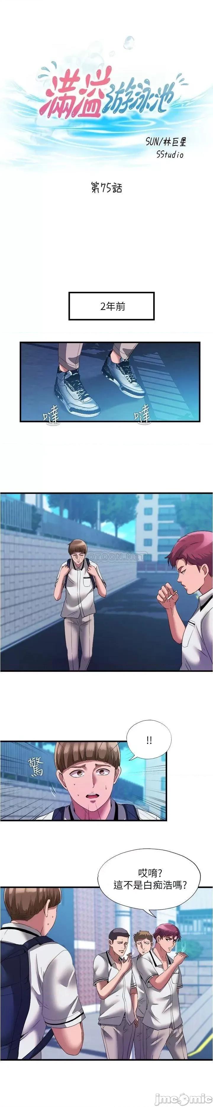 满溢游泳池 满溢游泳池75 第3页