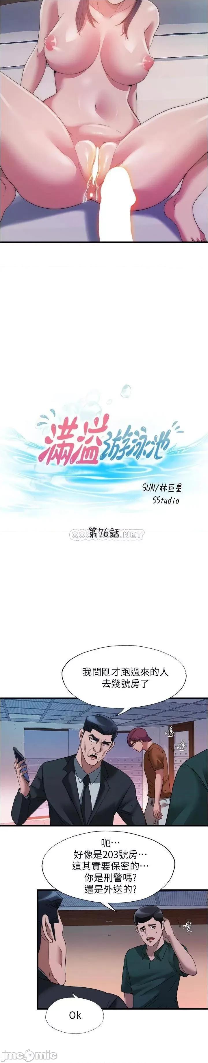 满溢游泳池 满溢游泳池76 第3页
