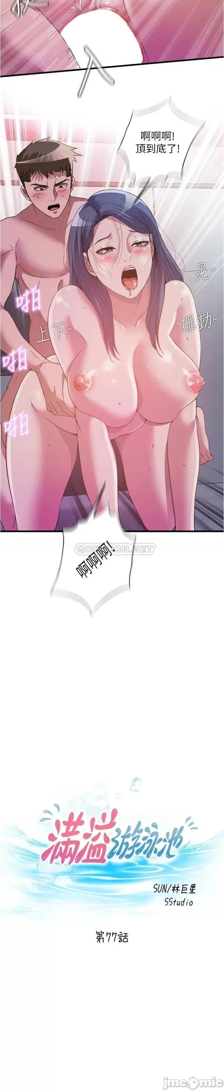 满溢游泳池 满溢游泳池77 第3页