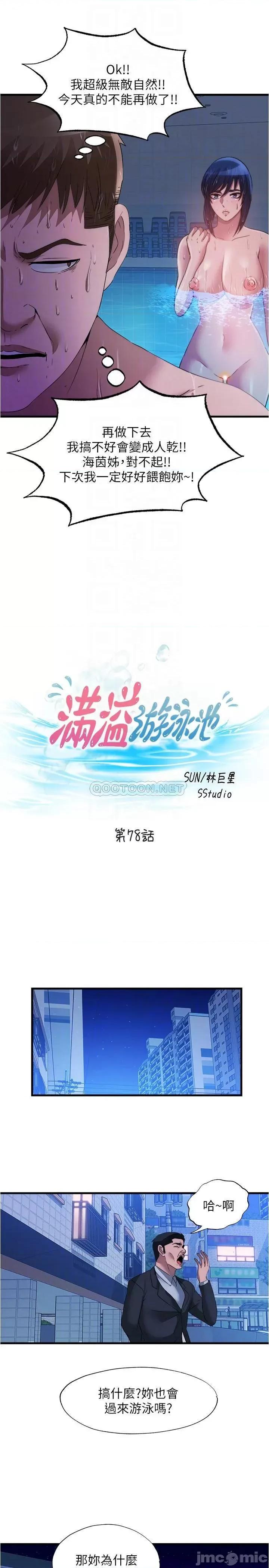 满溢游泳池 满溢游泳池78 第4页
