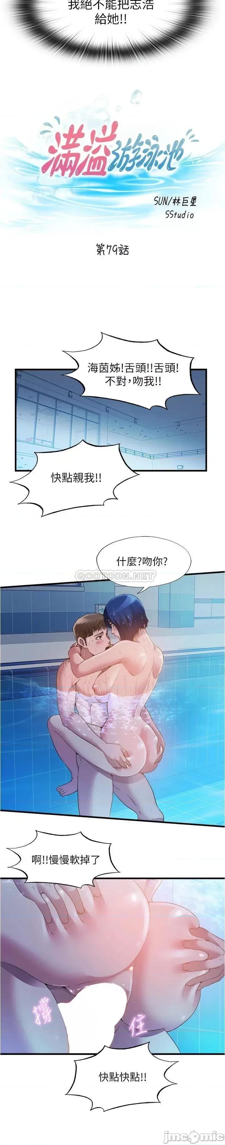 满溢游泳池 满溢游泳池79 第3页