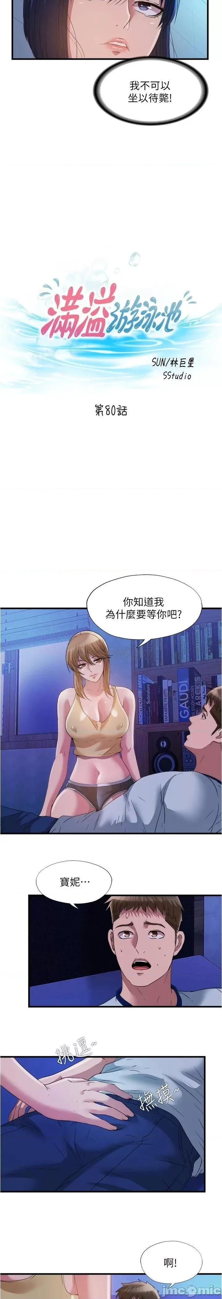 满溢游泳池 满溢游泳池80 第5页