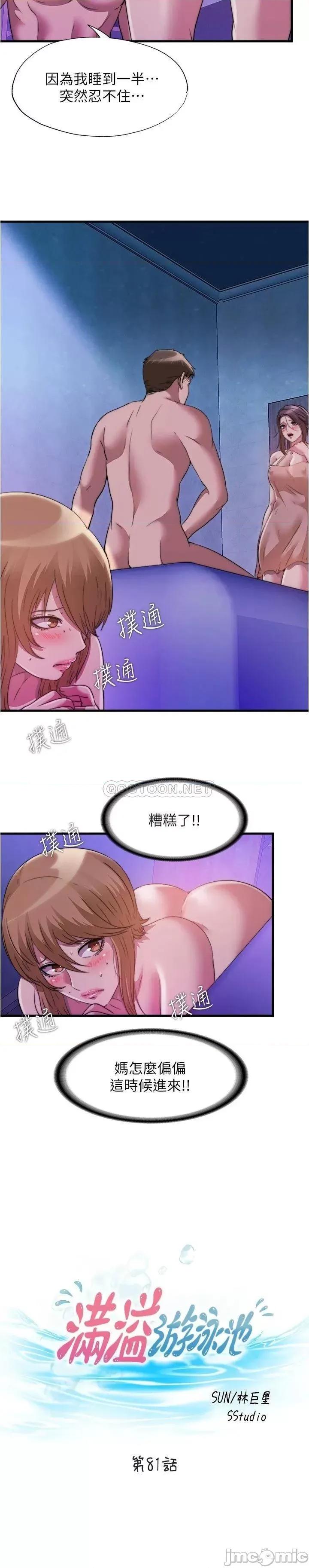 满溢游泳池 满溢游泳池81 第3页