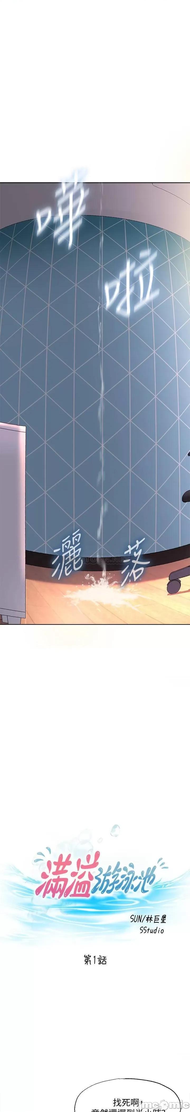满溢游泳池 满溢游泳池 第14页