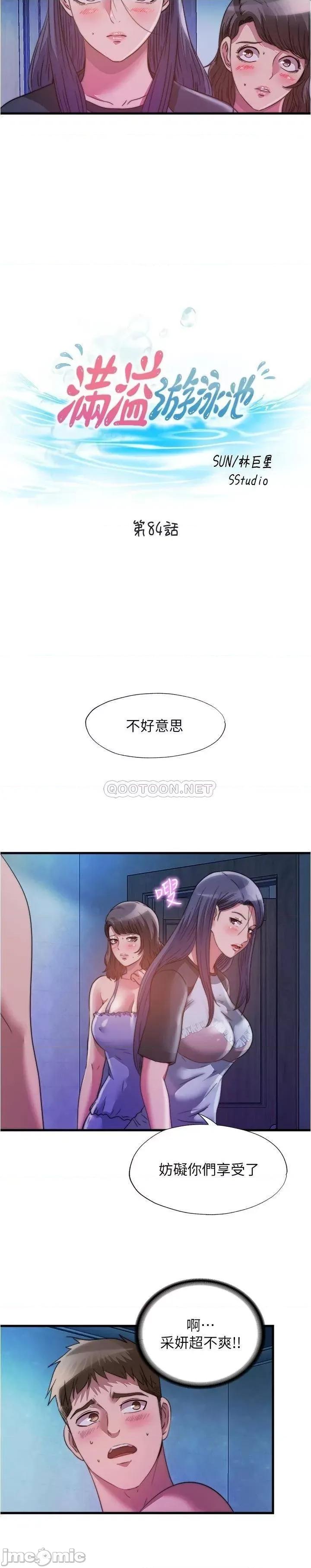 满溢游泳池 满溢游泳池84 第3页