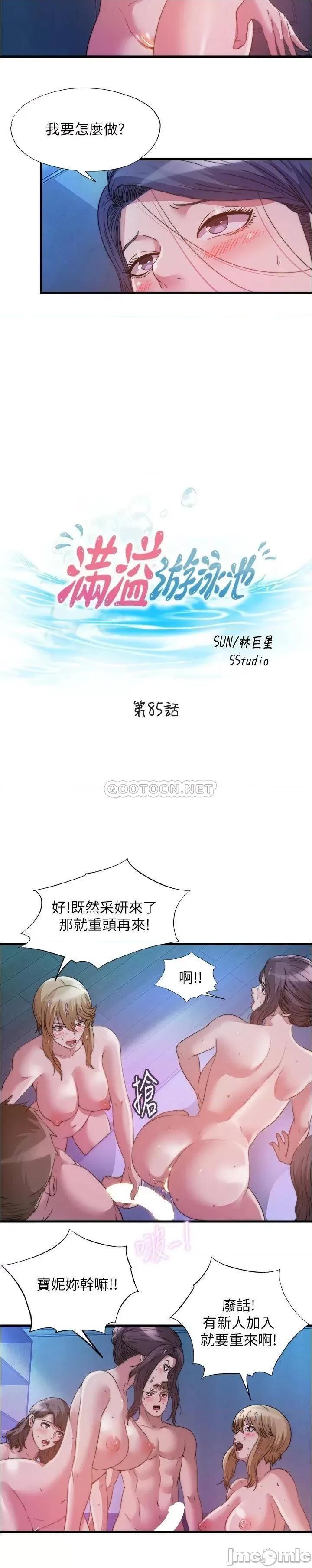 满溢游泳池 满溢游泳池85 第3页