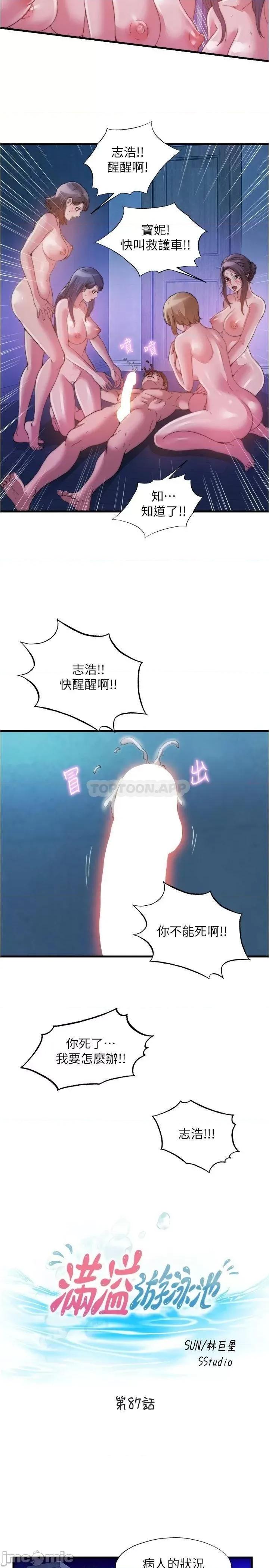 满溢游泳池 满溢游泳池87 第2页