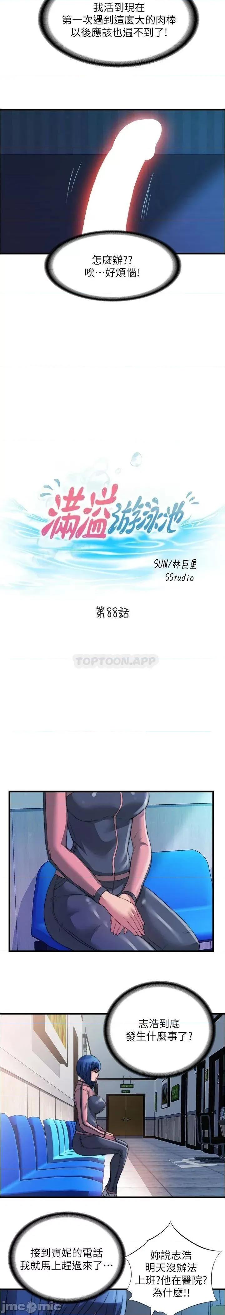 满溢游泳池 满溢游泳池88 第5页