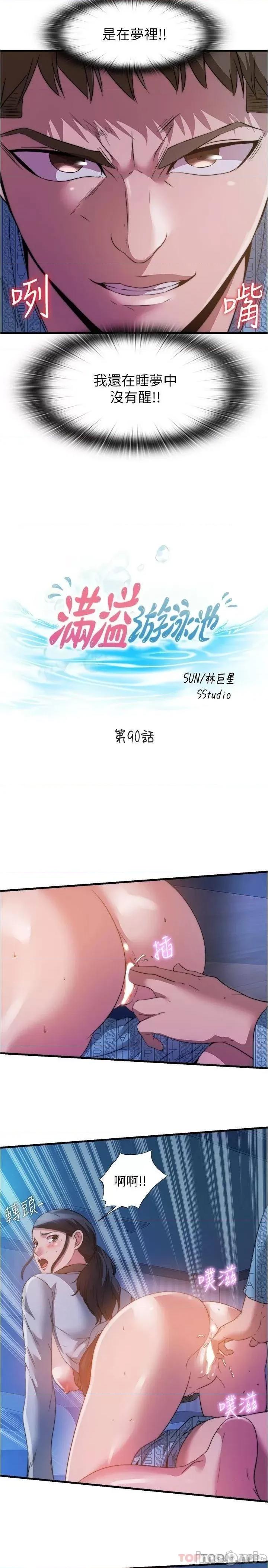 满溢游泳池 满溢游泳池90 第5页