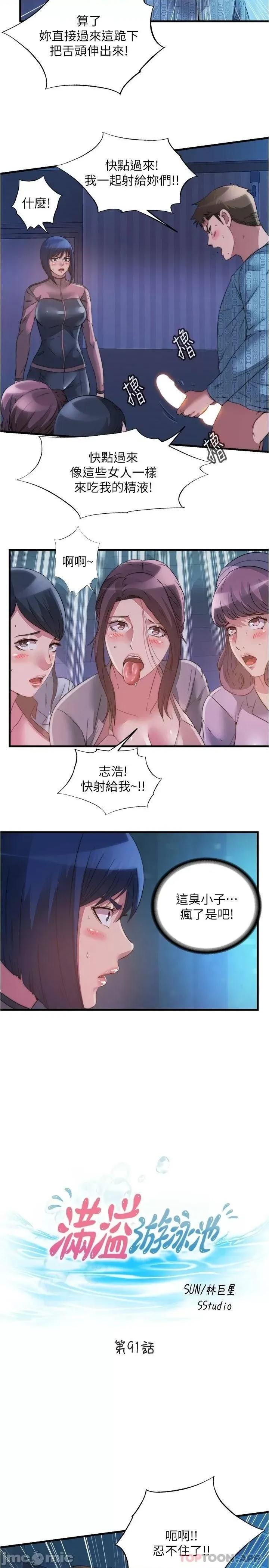 满溢游泳池 满溢游泳池91 第2页