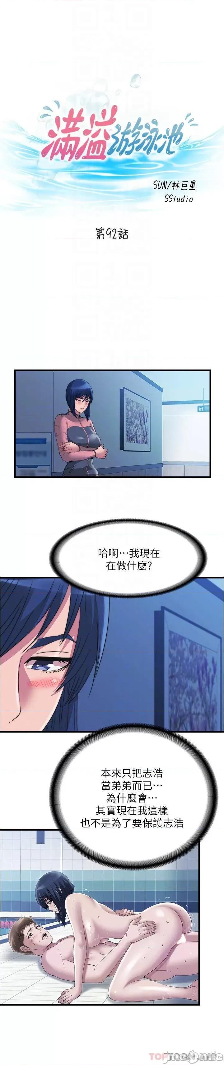 满溢游泳池 满溢游泳池92 第6页